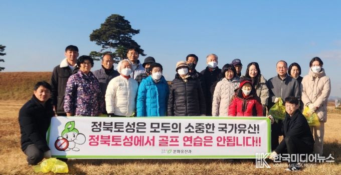 청주시 문화유산과, 정북동 토성서 플로깅 캠페인