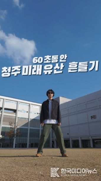 청주시, ‘2024 청주 미래유산’ 영상 공모전