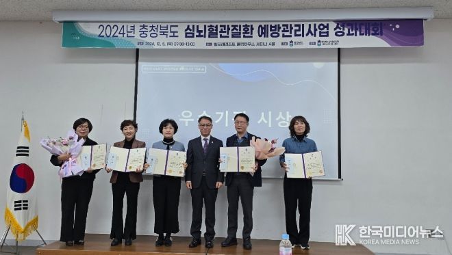 충청북도 심뇌혈관질환 예방관리사업 성과대회