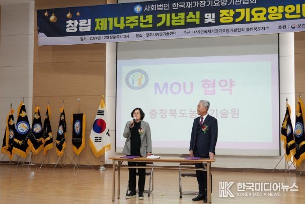 충북농기원-한국재가장기요양기관협회 업무협약 체결
