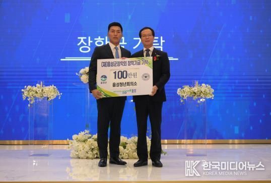 음성청년회의소, (재)음성군장학회에 장학금 기탁