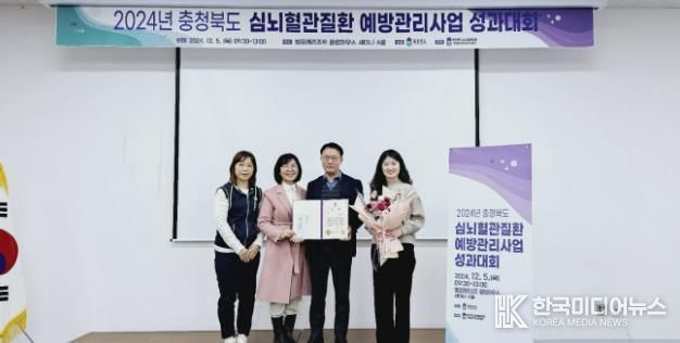 괴산군보건소, 2024년 심뇌혈관질환 예방관리사업 우수기관 선정