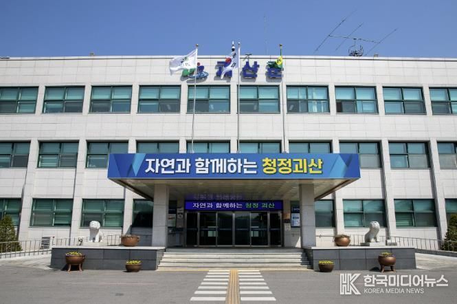 괴산군청