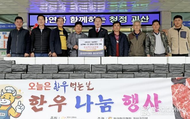 전국한우협회 괴산군지부, 저소득층을 위한 한우 및 한우곰탕 기탁