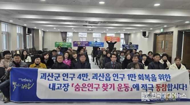 괴산군 괴산읍, '내고장 숨은인구 찾기' 운동 동참