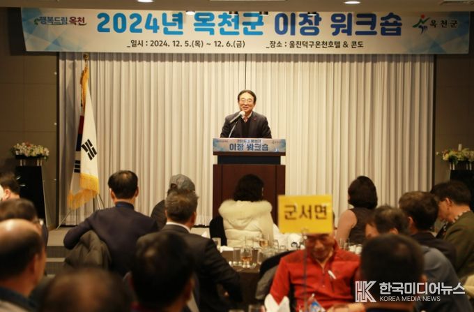 마을 리더들의 소통의 장, 이장 워크숍