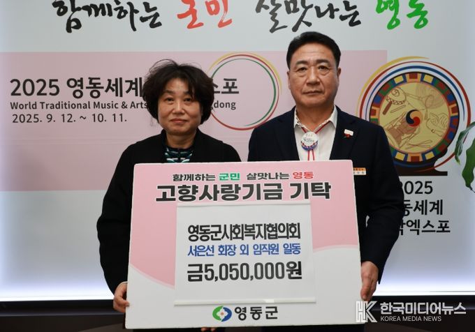 영동군에 고향사랑기부금 505만원 전달
