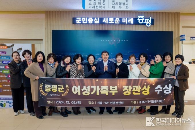 증평군 아이돌봄서비스 여성가족부 장관상 수상