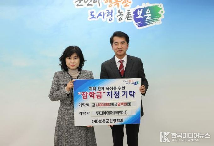 루디아헤어 박희남씨, 보은군에 지역 인재육성 장학금 100만 원 기탁