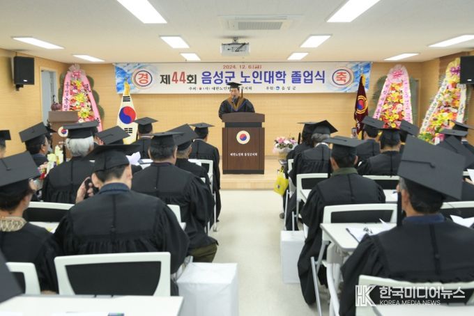 제44회 노인대학 졸업식 개최