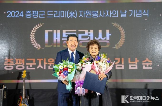 증평군자원봉사종합센터, 2024 증평군 자원봉사자의 날 기념식 개최