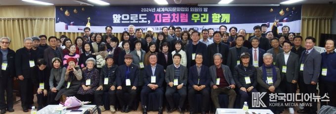 세계직지문화협회, 2024년 회원의 밤