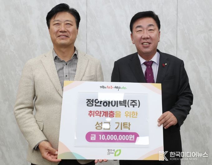 정안하이텍, 청주시에 1천만원 성금