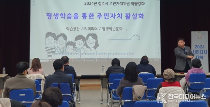 주민자치위원 대상 전문성 향상 특강
