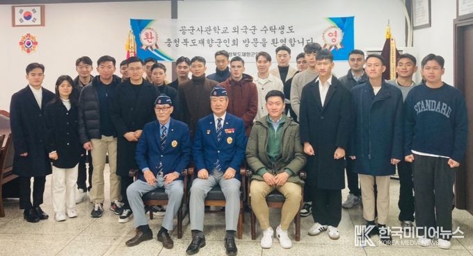 청주시 재향군인회, 외국 사관생도 대상 안보‧문화체험