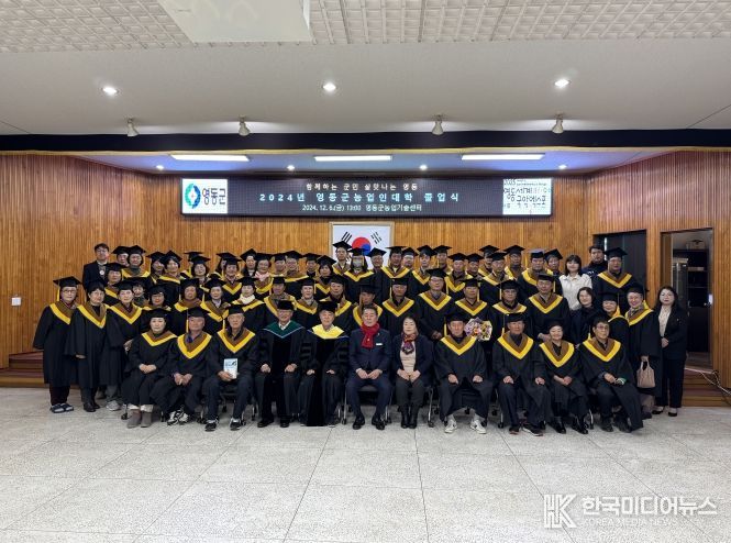 영동군 농업인대학 졸업식