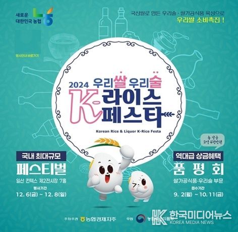 2025제천국제한방천연물산업엑스포 조직위, 제천농협과 함께 엑스포 홍보활동 구슬땀