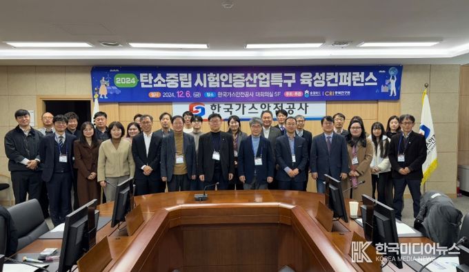2024 탄소중립 시험인증산업특구 육성 컨퍼런스