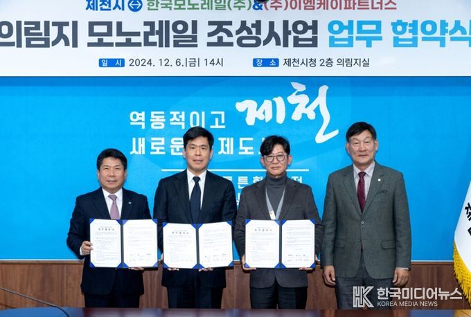 제천시, 체험형 관광시설 의림지 모노레일 조성사업 업무협약 체결