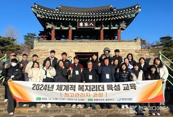 복지리더 육성교육