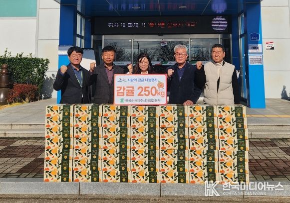 한국4-H청주시본부, 청주시 강내면에 사랑의 감귤 나눔