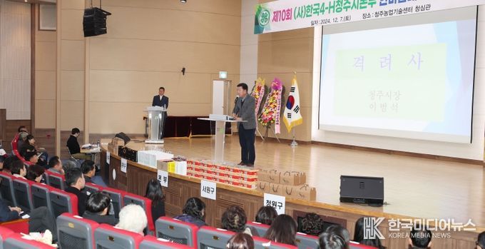 제10회 한국4-H청주시본부 한마음대회 성료