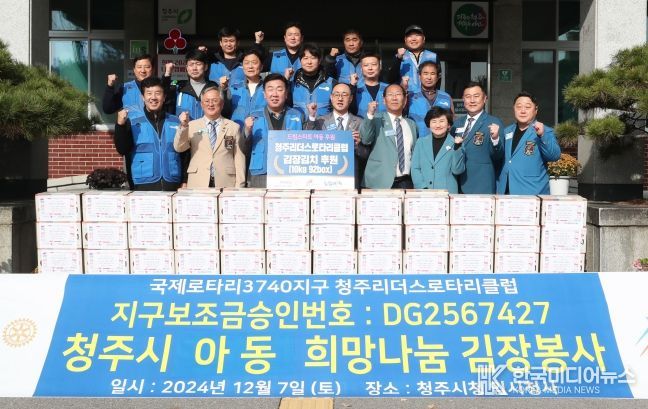 청주리더스로타리클럽, 청주시 취약가정에 김장김치 온정
