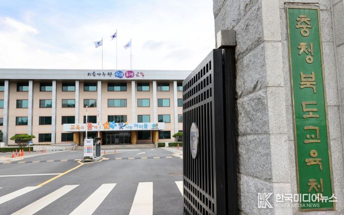 충북교육청
