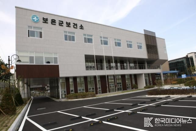 보은군 보건소