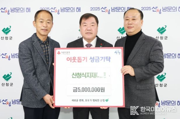 산청식자재마트, 이웃돕기 성품 기탁 500만원 상당 상품권 전달