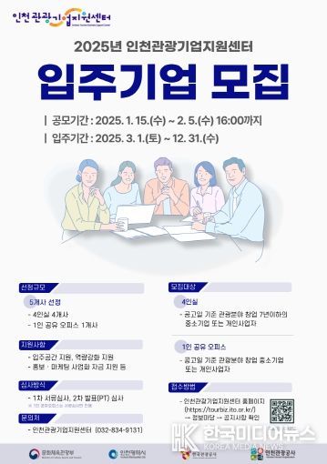 입주기업 모집 포스터