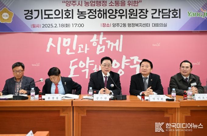 강수현 양주시장, ‘경기도의회 농정해양위원장 간담회’ 참석