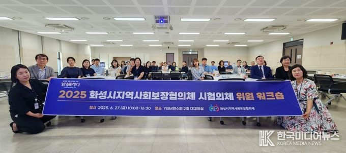 화성시지역사회보장협의체 위원들이 27일 제10기 워크숍에 참석해 기념촬영을 하고 있다