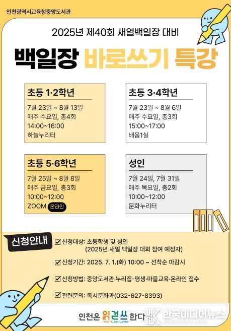 새얼백일장 대비 ‘백일장 바로 쓰기 특강’ 특강 운영