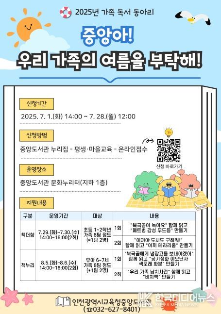 여름방학 맞아 가족 독서 및 문해력 증진 프로그램 운영