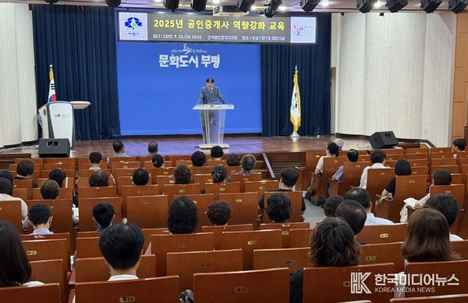 부평구, 개업공인중개사 대상 역량강화 교육 실시