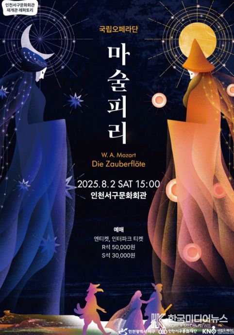 한여름의 마법 같은 오페라 '마술피리'