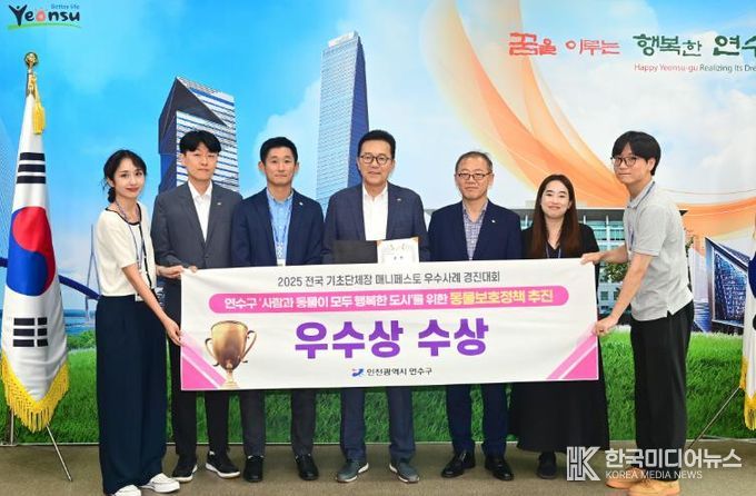 연수구, 2025 매니페스토 우수사례 경진대회 2년 연속 ‘우수’