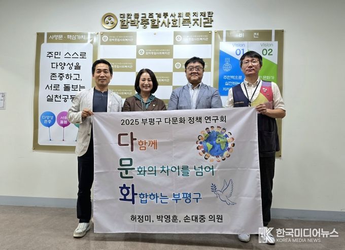 부평구 의원연구단체(2025 부평구 다문화 정책 연구회 다문화) 2024.8.4.현장방문 개최