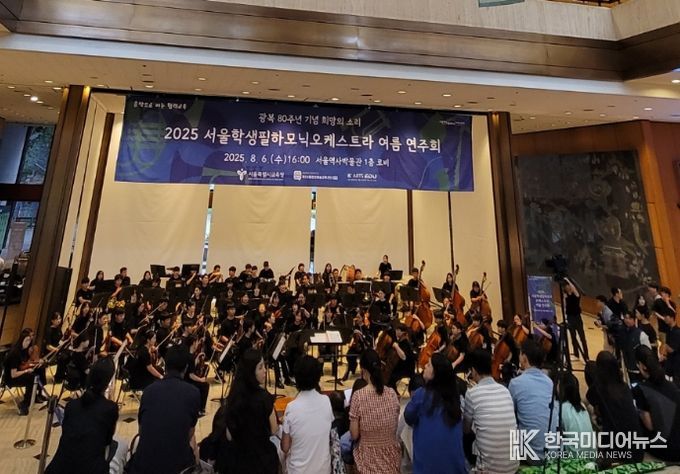 광복 80주년 기념 서울학생필하모닉 여름연주회