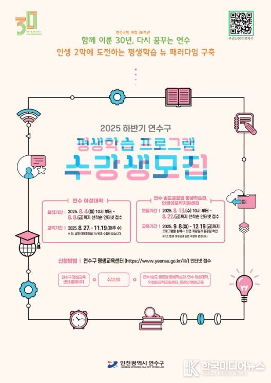 연수·송도 글로벌 평생학습관, 하반기 프로그램 수강생 모집