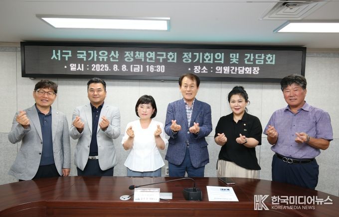 인천 서구 국가유산 정책연구회, 2차 정기회의 및 간담회