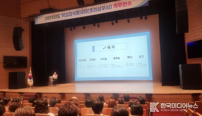 학교급식 조리실무사 역량 강화 연수