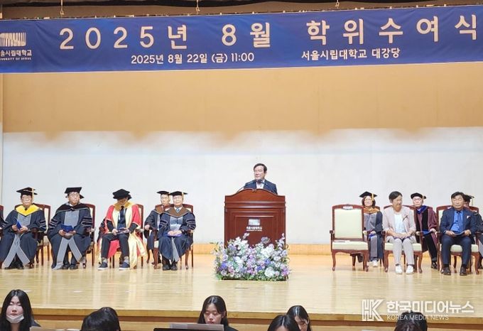 서울시립대학교 2025학년도 후반기 학위수여식