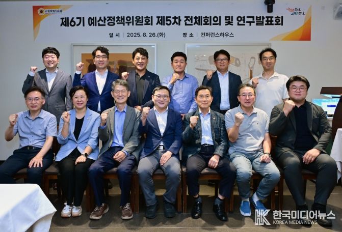 제6기 예산정책위원회 제5차 전체회의 및 연구발표회