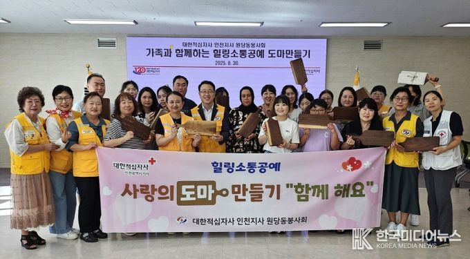 인천적십자 원당동봉사회, 다문화가족과 함께하는 도마만들기 봉사활동