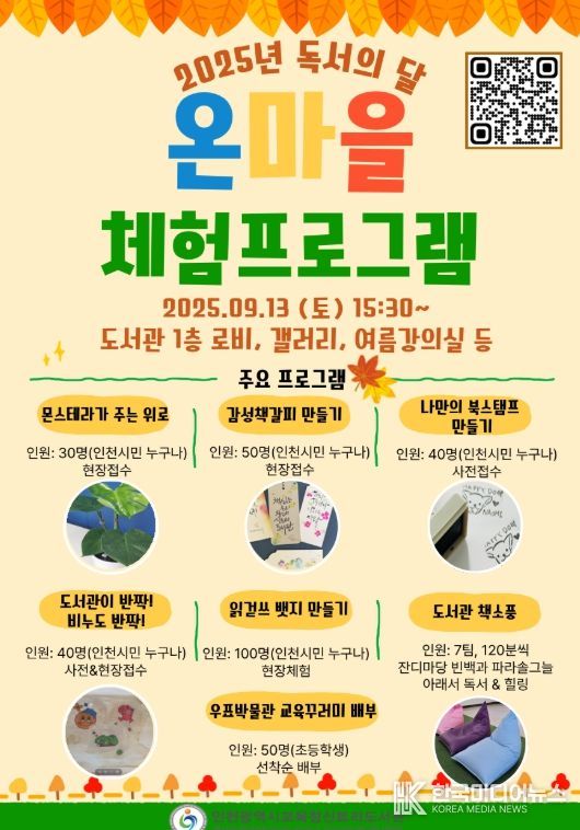 인천광역시교육청신트리도서관, 온마을축제 개최