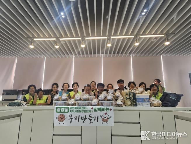 동두천시 중앙동 지역사회보장협의체와 주민자치위원회, ‘행복한 명절맞이 쿠키 만들기’ 실시