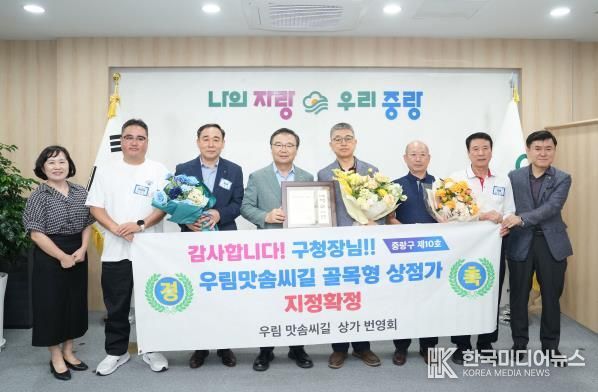 수여식 기념 촬영 중인 골목형 상점가 상인들과 류경기 중랑구청장