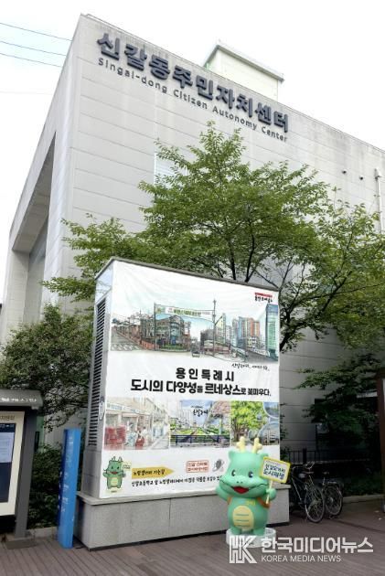 용인특례시가 신갈오거리 도시재생 사업 대상지에 조아용 조형물을 설치하고, 어반스케치 작품을 전시했다.